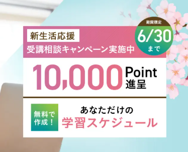 アガルート 2023年 無料受講相談キャンペーン