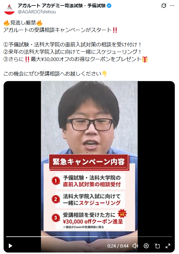 アガルート 2025年 受講相談キャンペーン