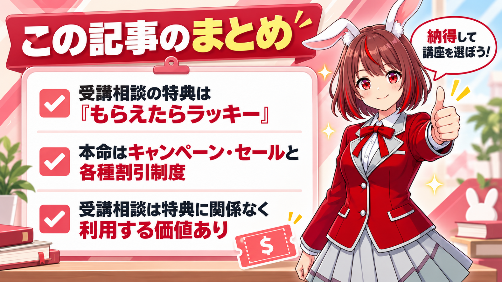 この記事のまとめ