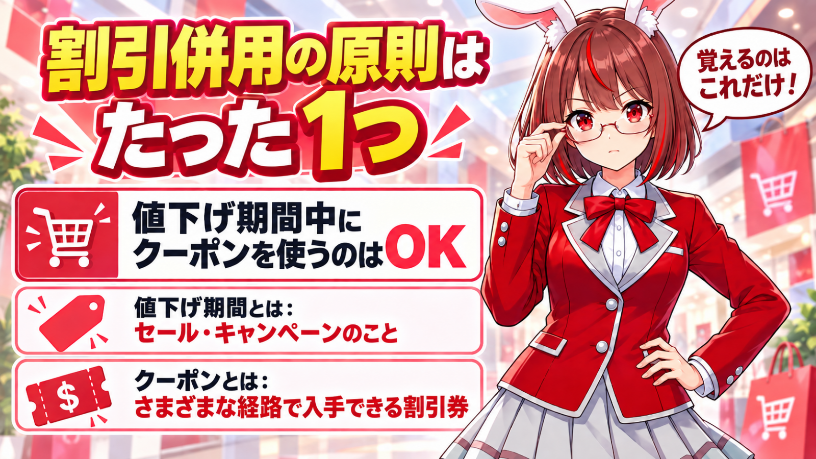 割引の併用に関する原則