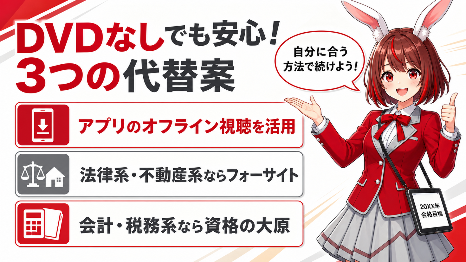 DVDで学習したい場合の代替案