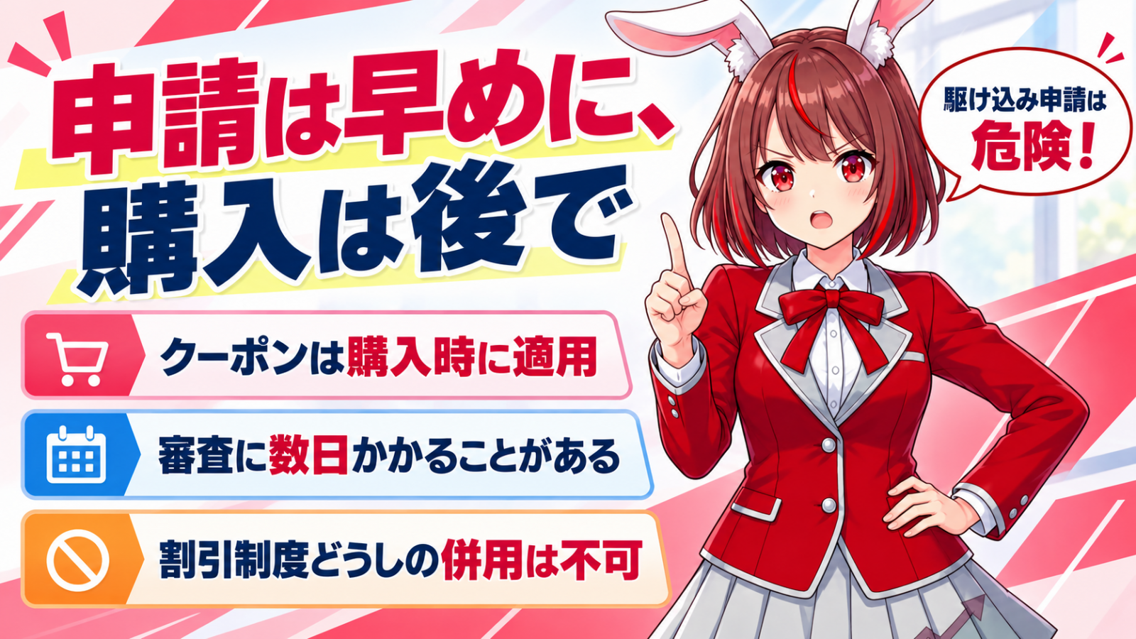 学割を利用する際の注意点