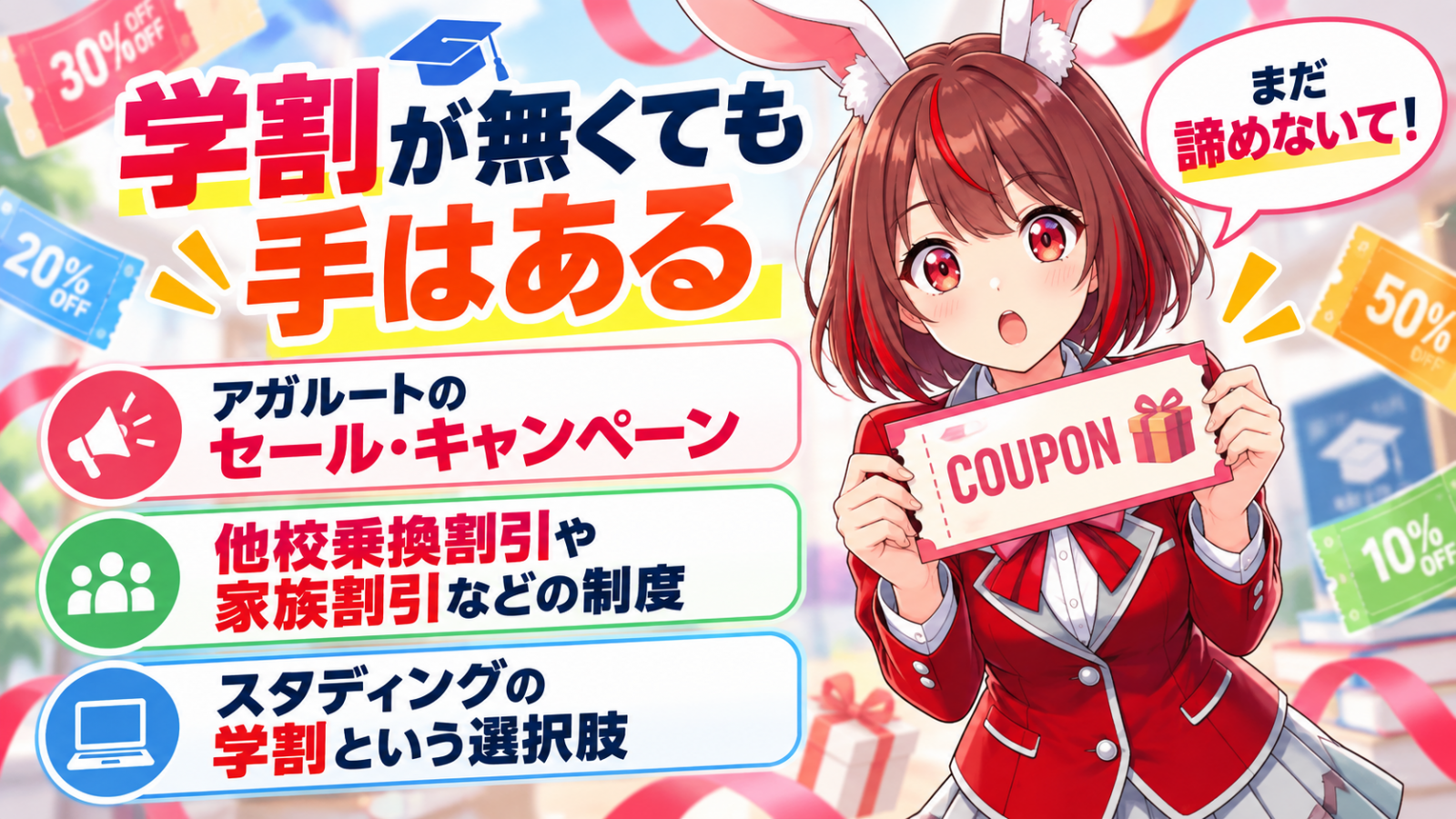 受講したい講座に学割が無い場合
