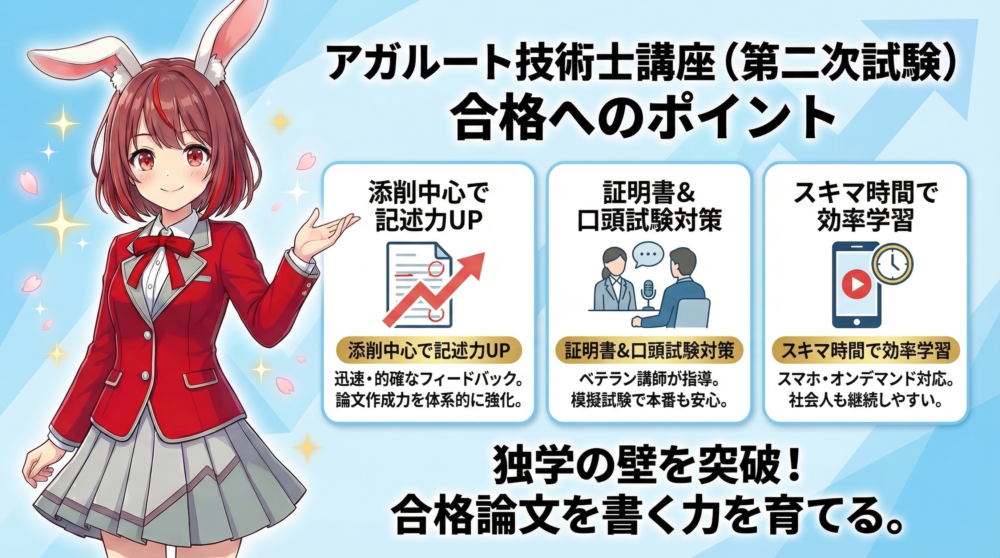 アガルート技術士講座 要点図解