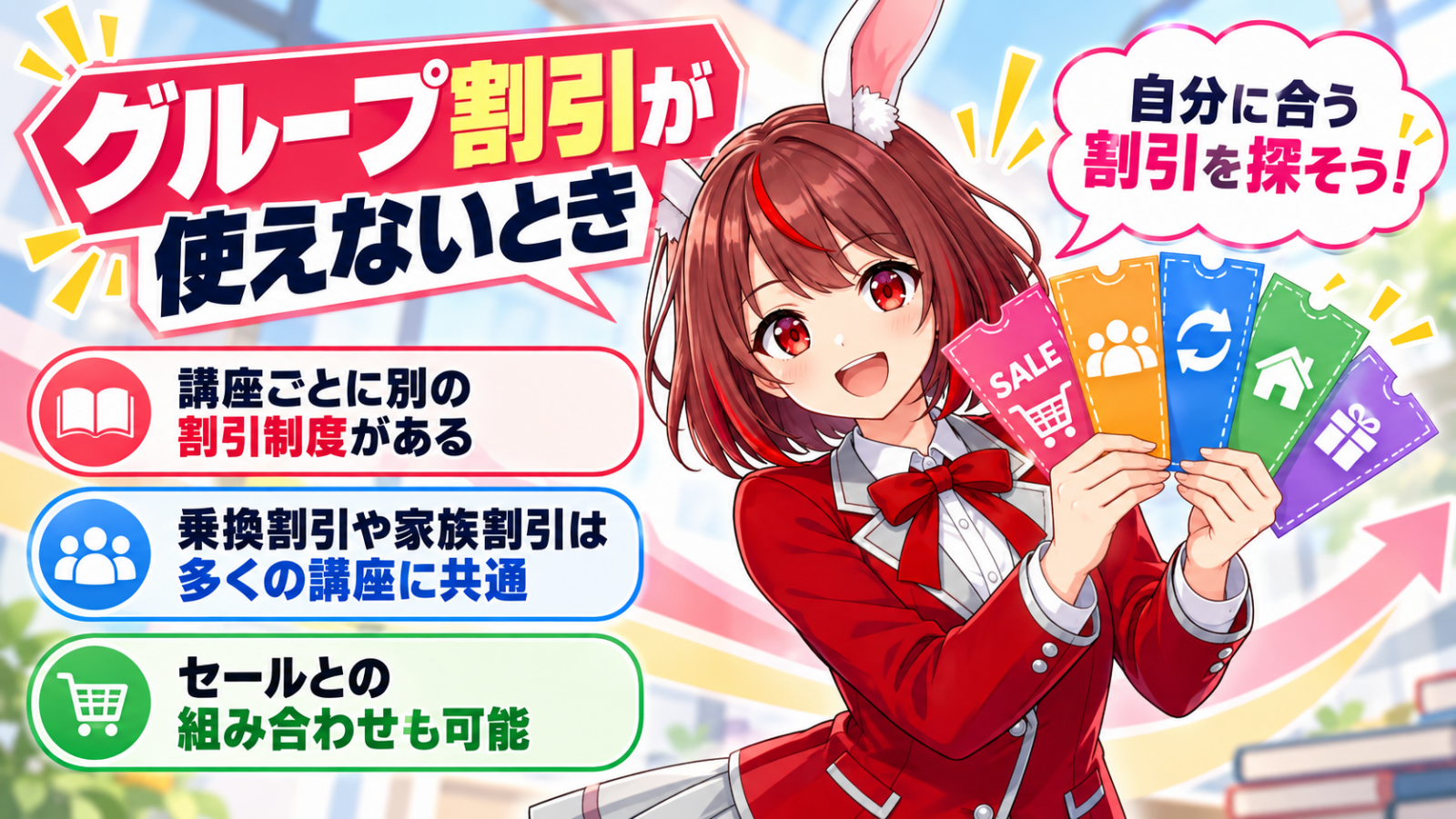 グループ割引が使えない場合