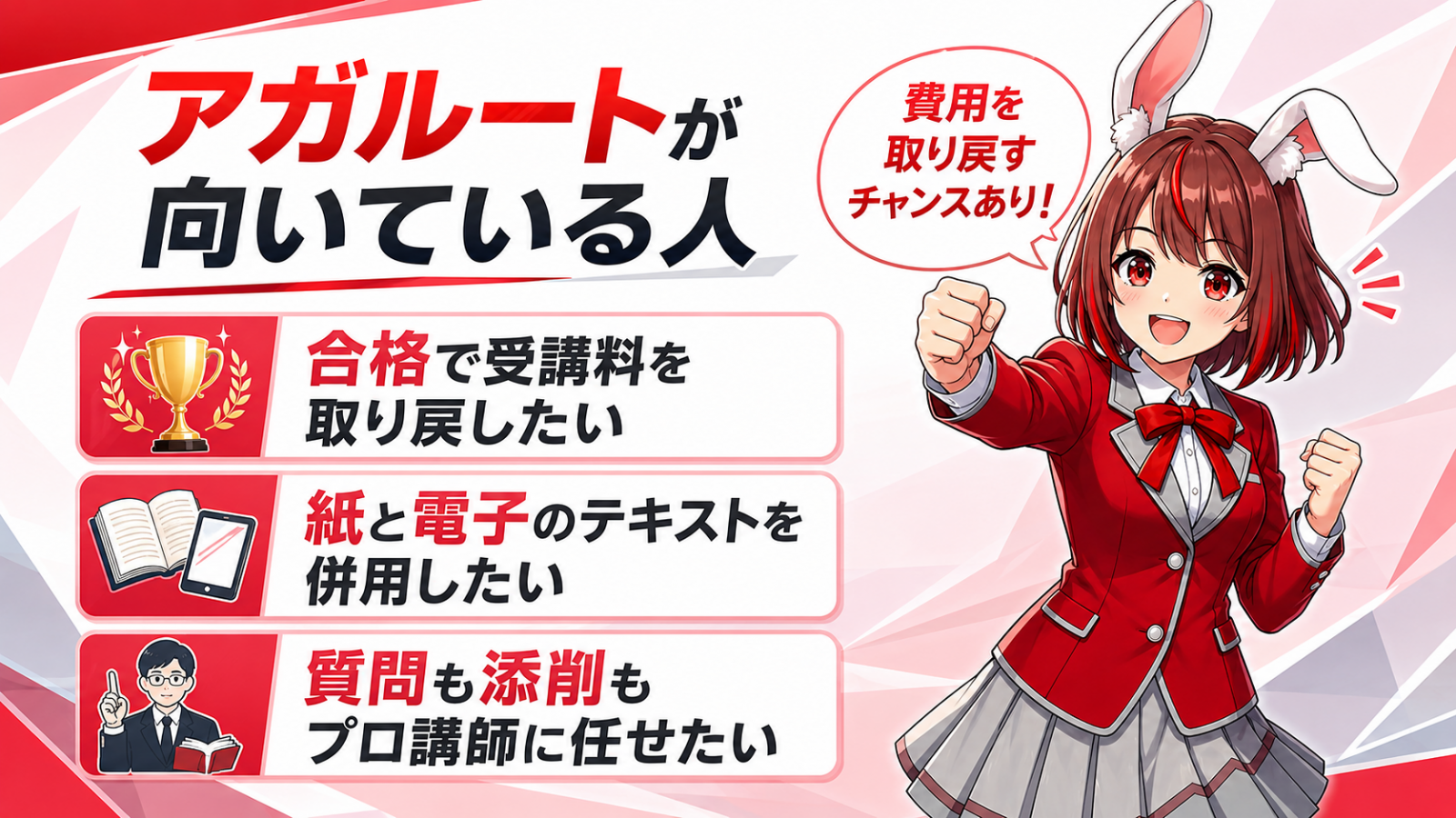 アガルートはこんな人におすすめ