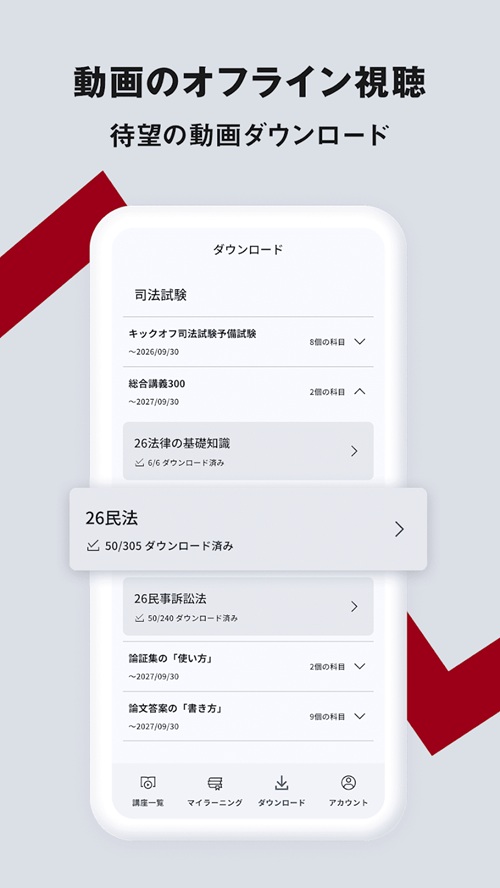 アガルート アプリ オフライン視聴