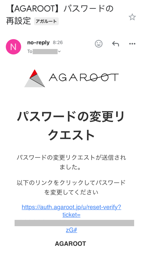 メール内のリンクをタップ