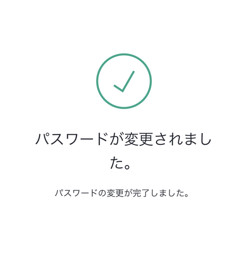 完了画面