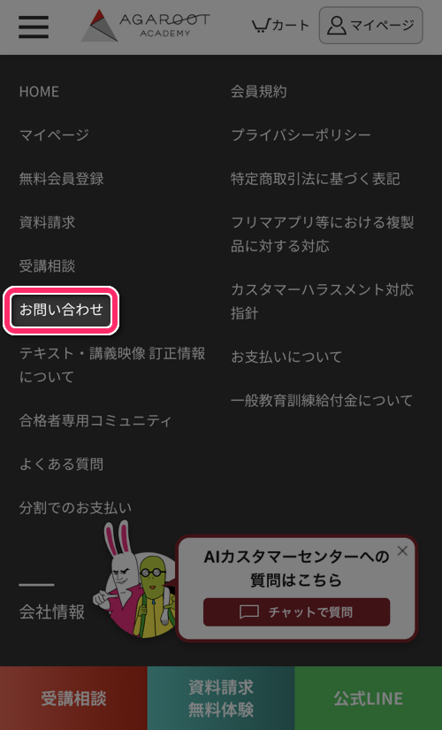 トップページ最下部のメニュー「お問い合わせ」