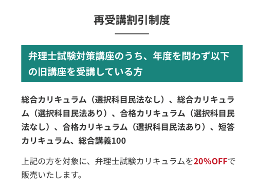 アガルート弁理士試験講座 再受講割引