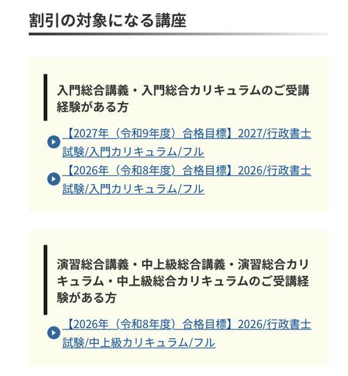 アガルート行政書士試験講座 再受講割引