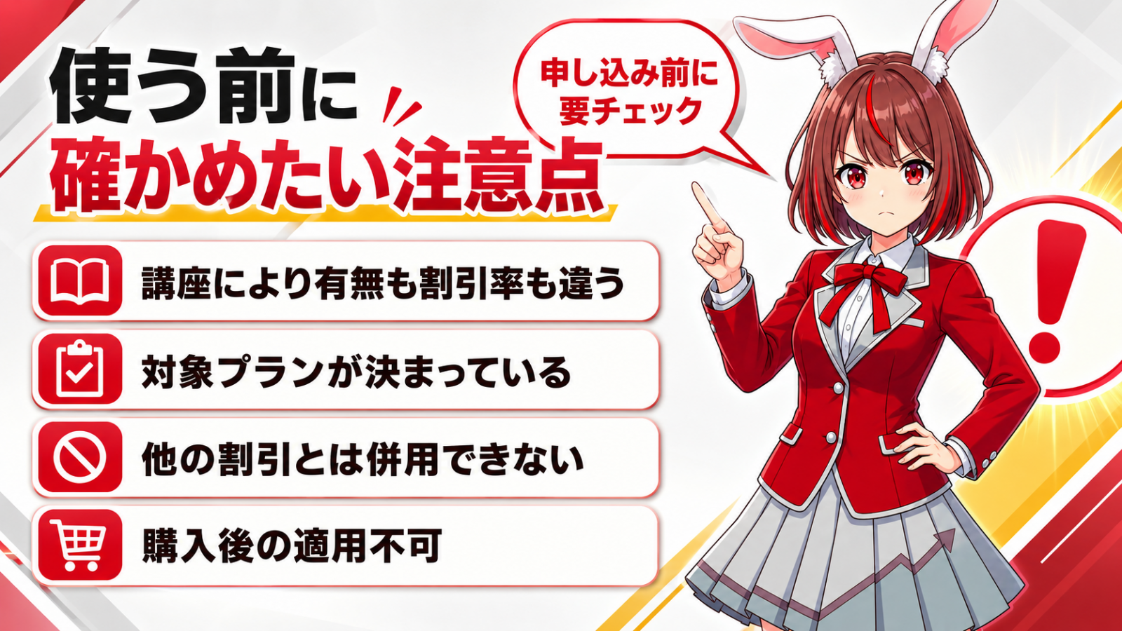 再受講割引の注意点