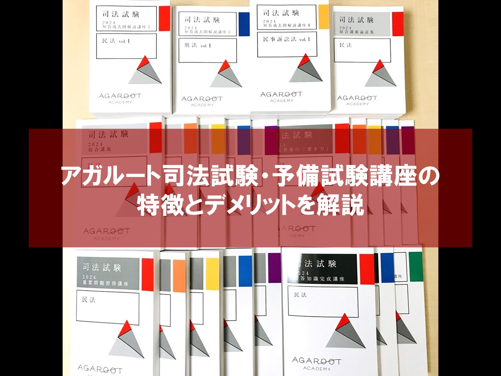 正規 アガルート 短答絶対合格 スキル習得講座 agaroot アガルート