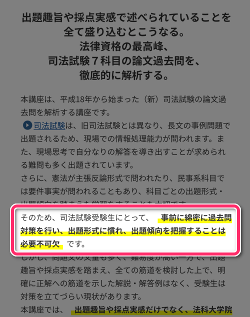アガルート司法試験・予備試験講座 「事前に綿密に過去問対策を行い、出題形式に慣れ、出題傾向を把握することは必要不可欠」