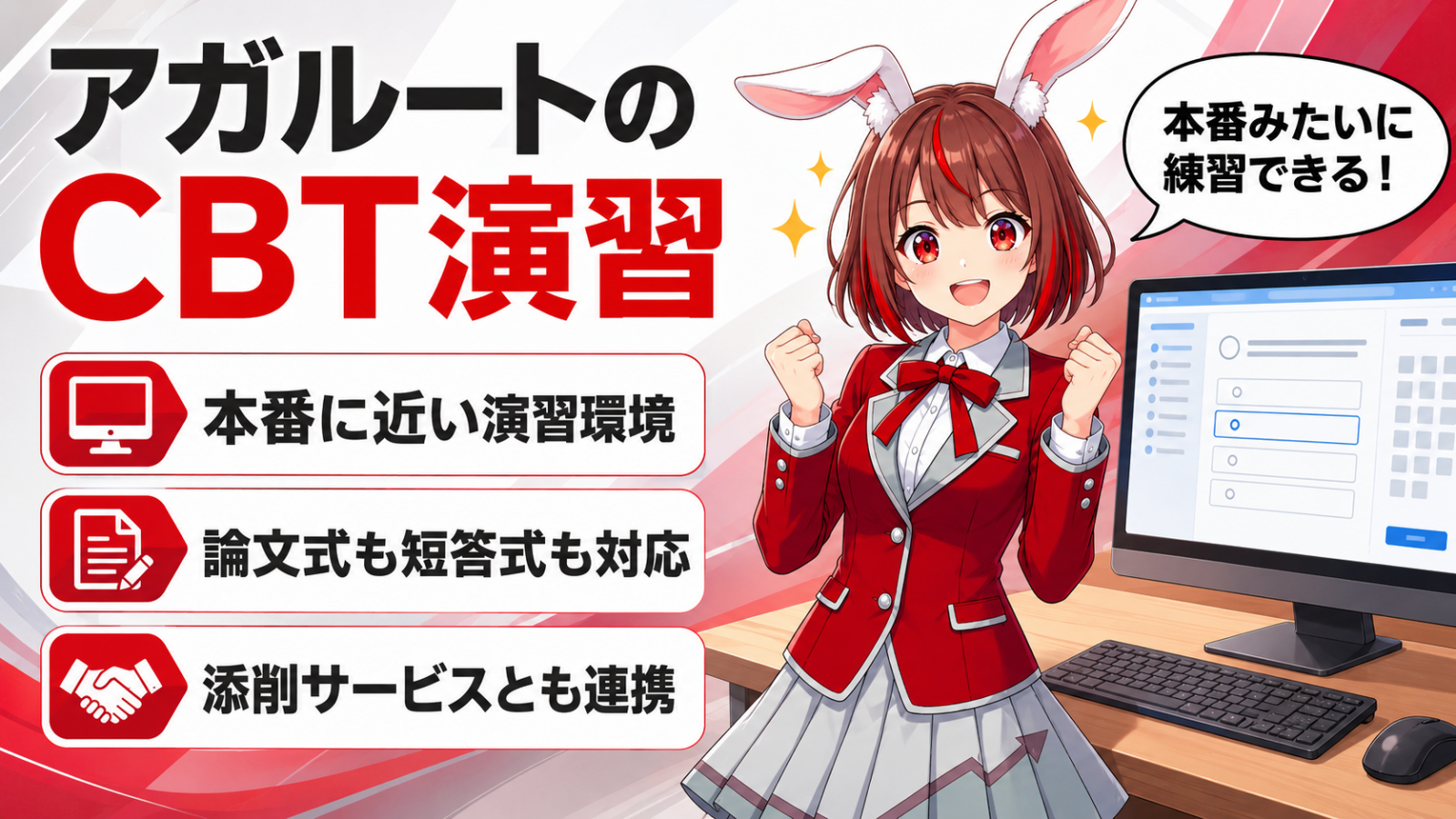 アガルートのCBT演習でできること