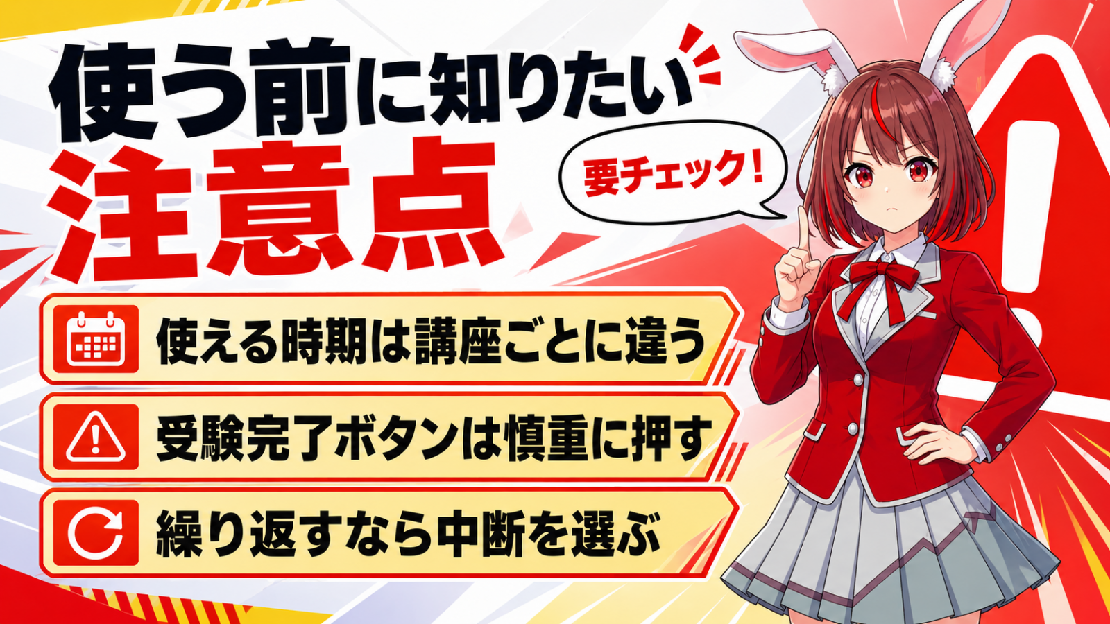 CBT演習を使いこなすための注意点