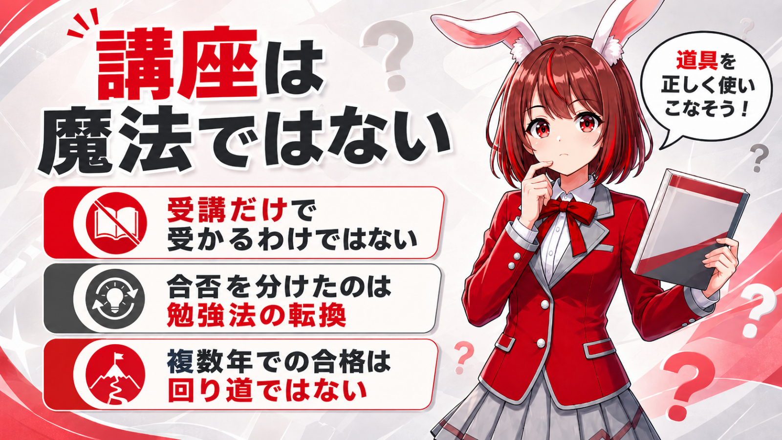 本当に2年目以降で合格できるのか