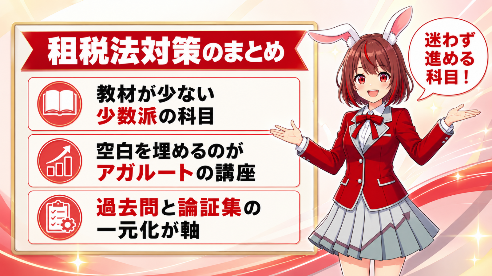 この記事のまとめ