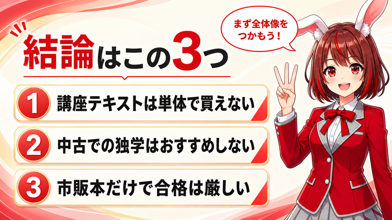 今回の結論