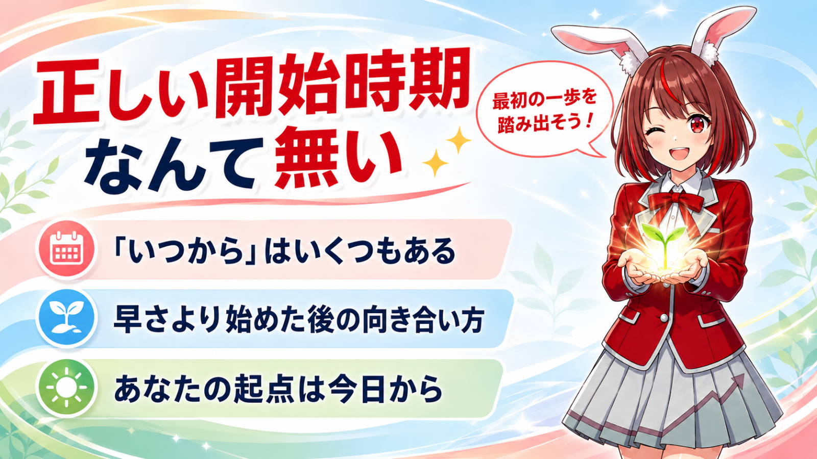 この記事のまとめ