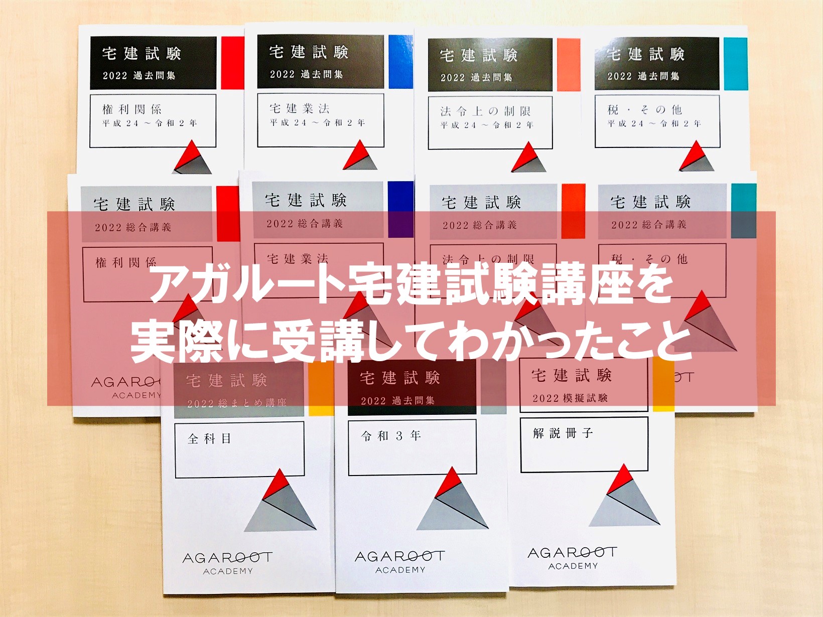 アガルート 宅建試験 | hmgrocerant.com