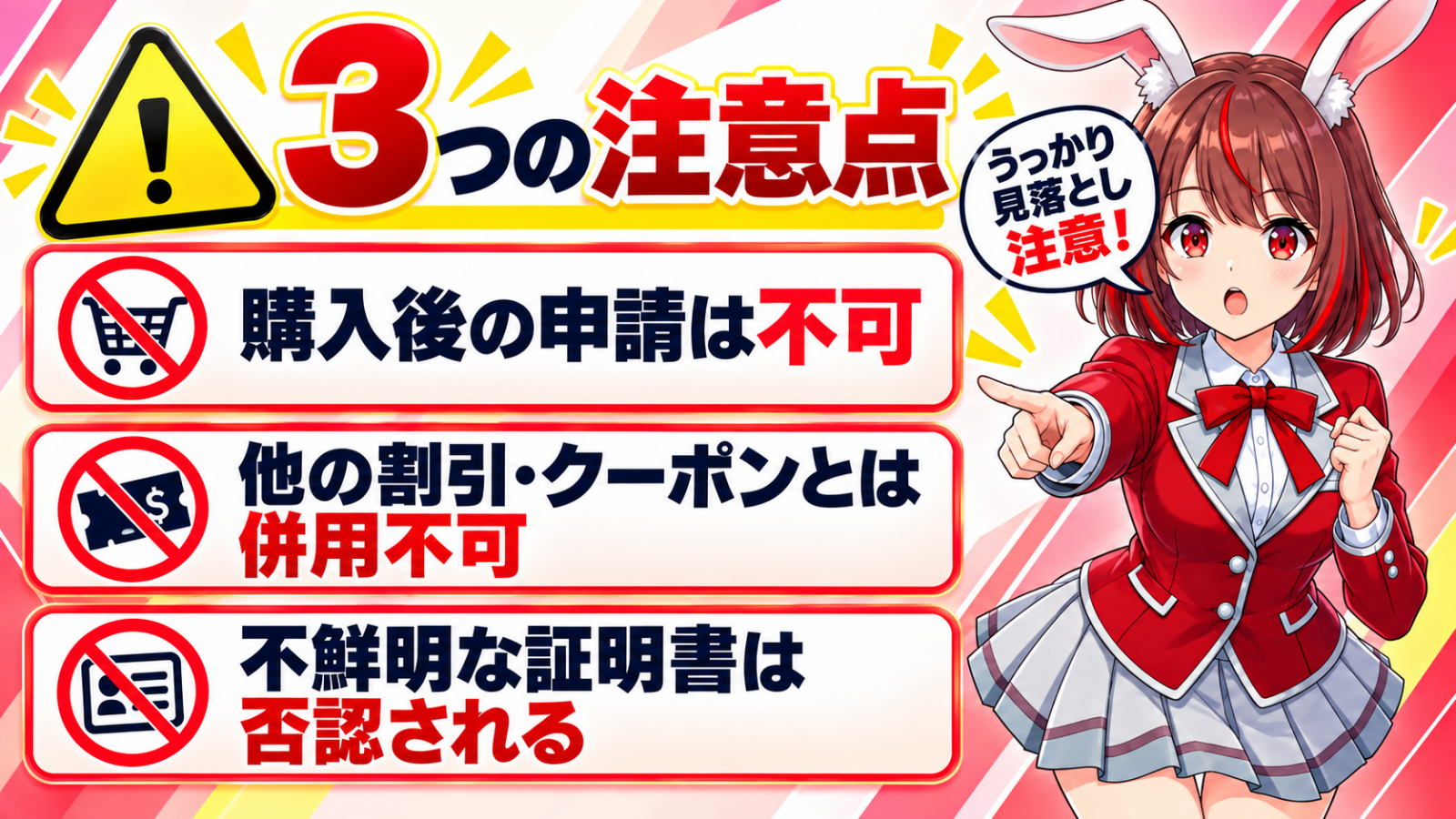 他校乗換割引の注意点