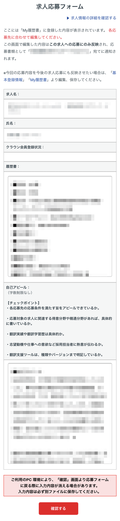 翻訳者ネットワーク「アメリア」求人応募フォーム画面