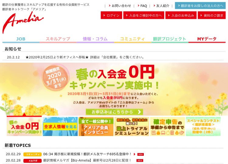 翻訳のアメリアで非会員の人が全ての求人情報を確認する方法