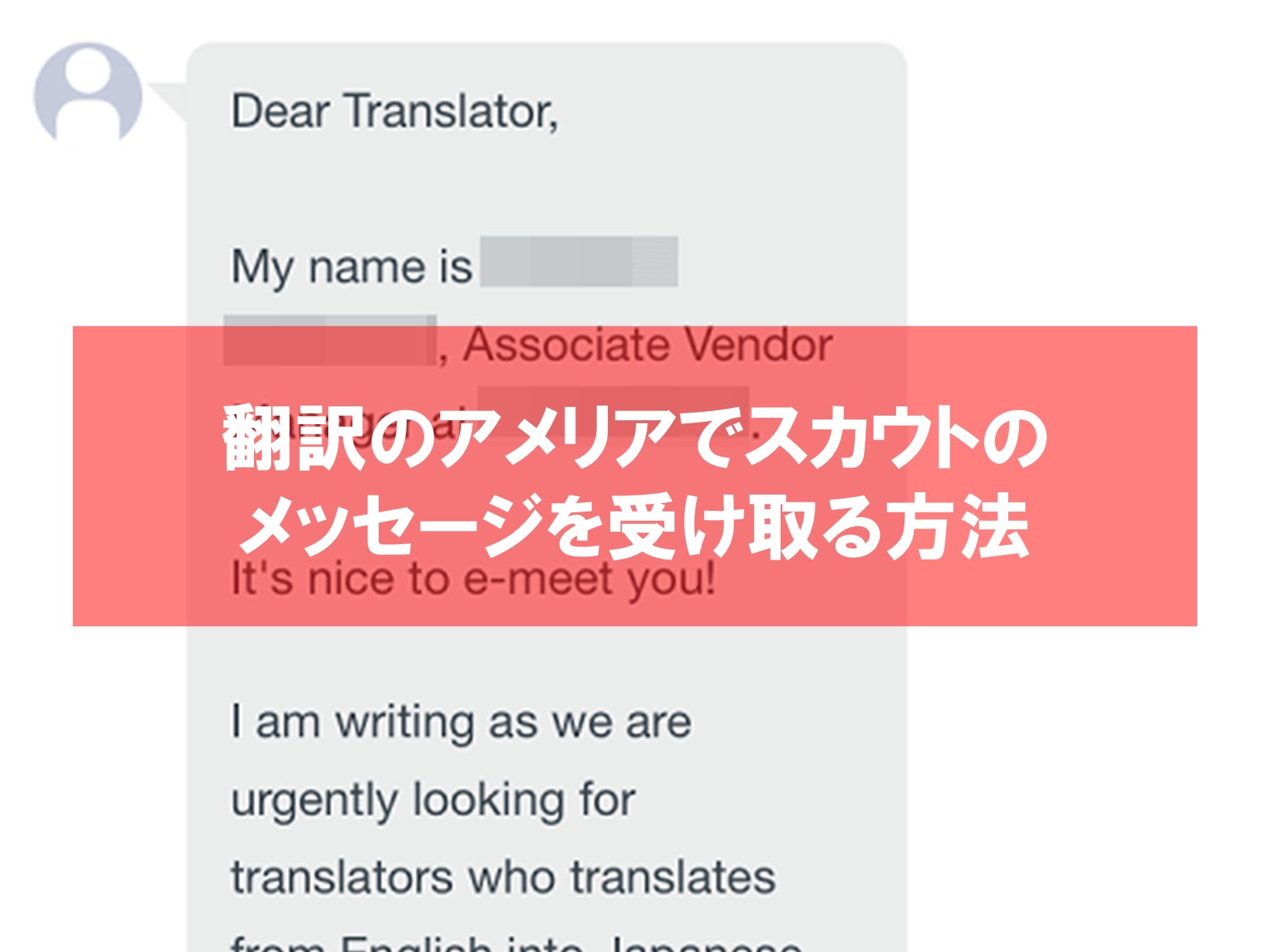 翻訳のアメリアでスカウトのメッセージを受け取る方法