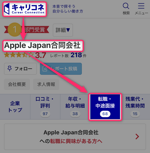 キャリコネ「Apple Japan合同会社」の口コミ