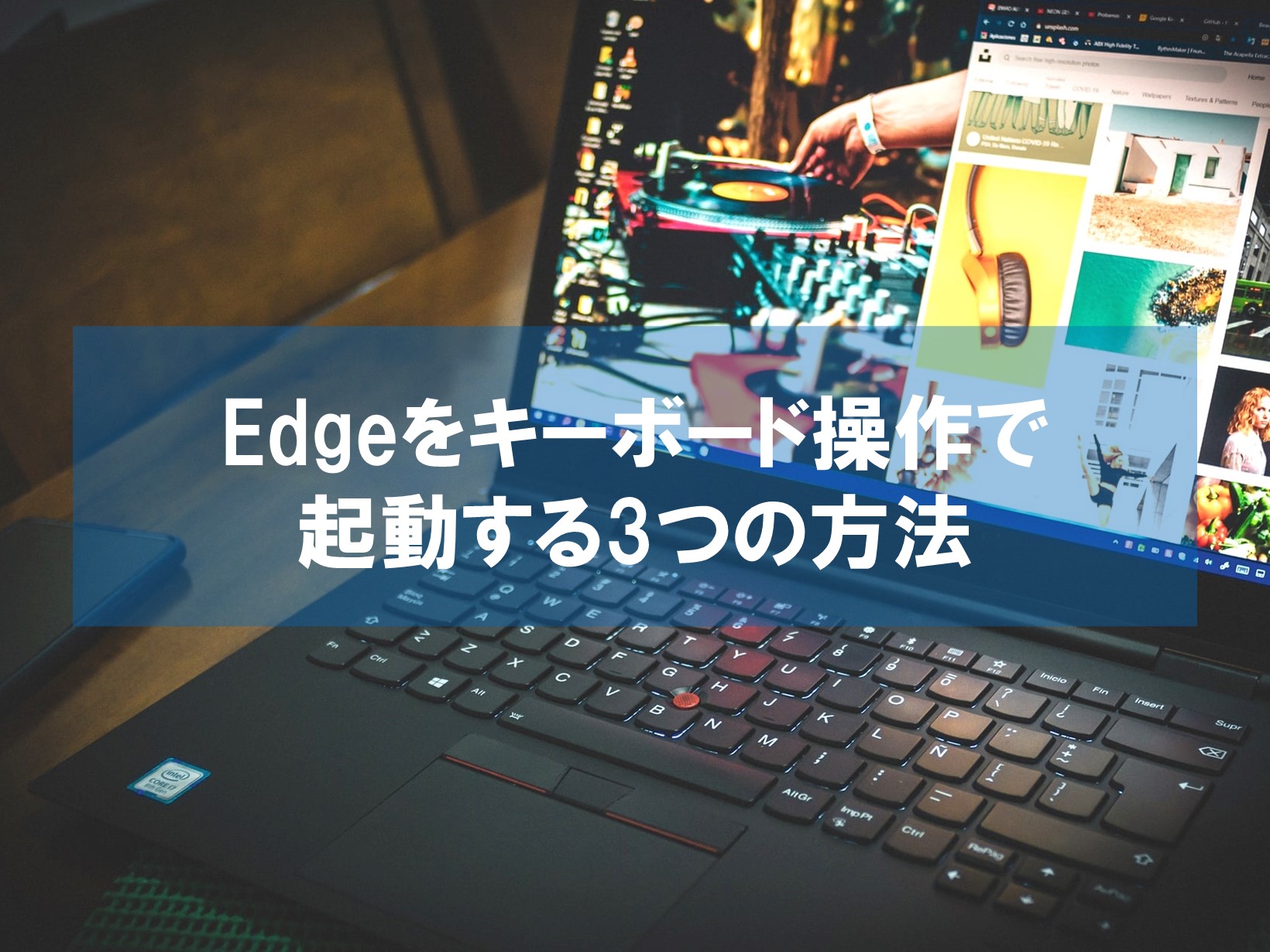Edgeをキーボード操作で起動する3つの方法