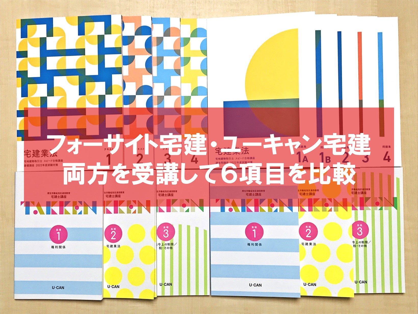 ユーキャン宅建士 通信教育講座 教材一式 - 参考書