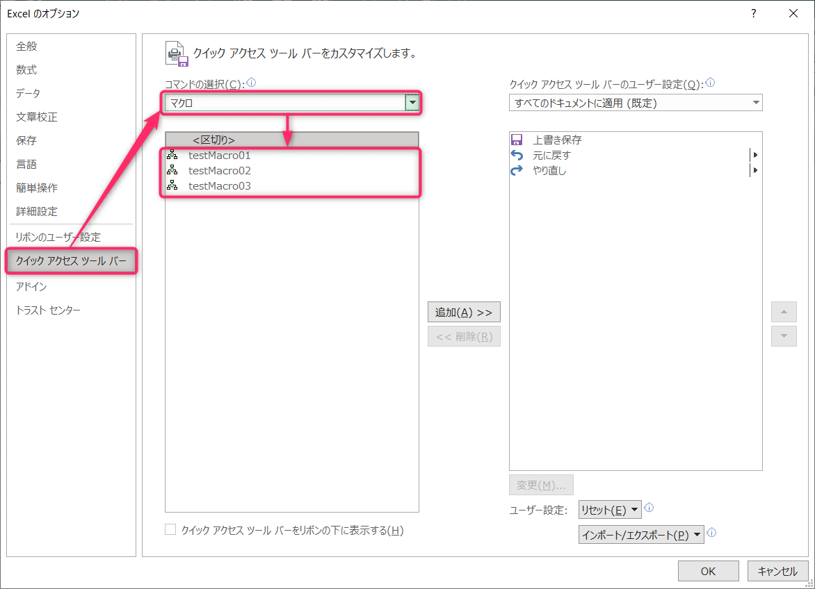 Excelアドイン追加 インストール 方法と実行ボタン登録方法