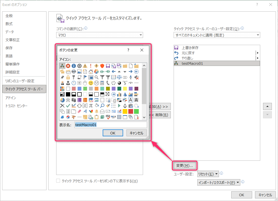 Excelアドイン追加 インストール 方法と実行ボタン登録方法