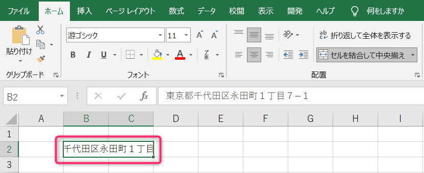 エクセル 結合されたセルを選択