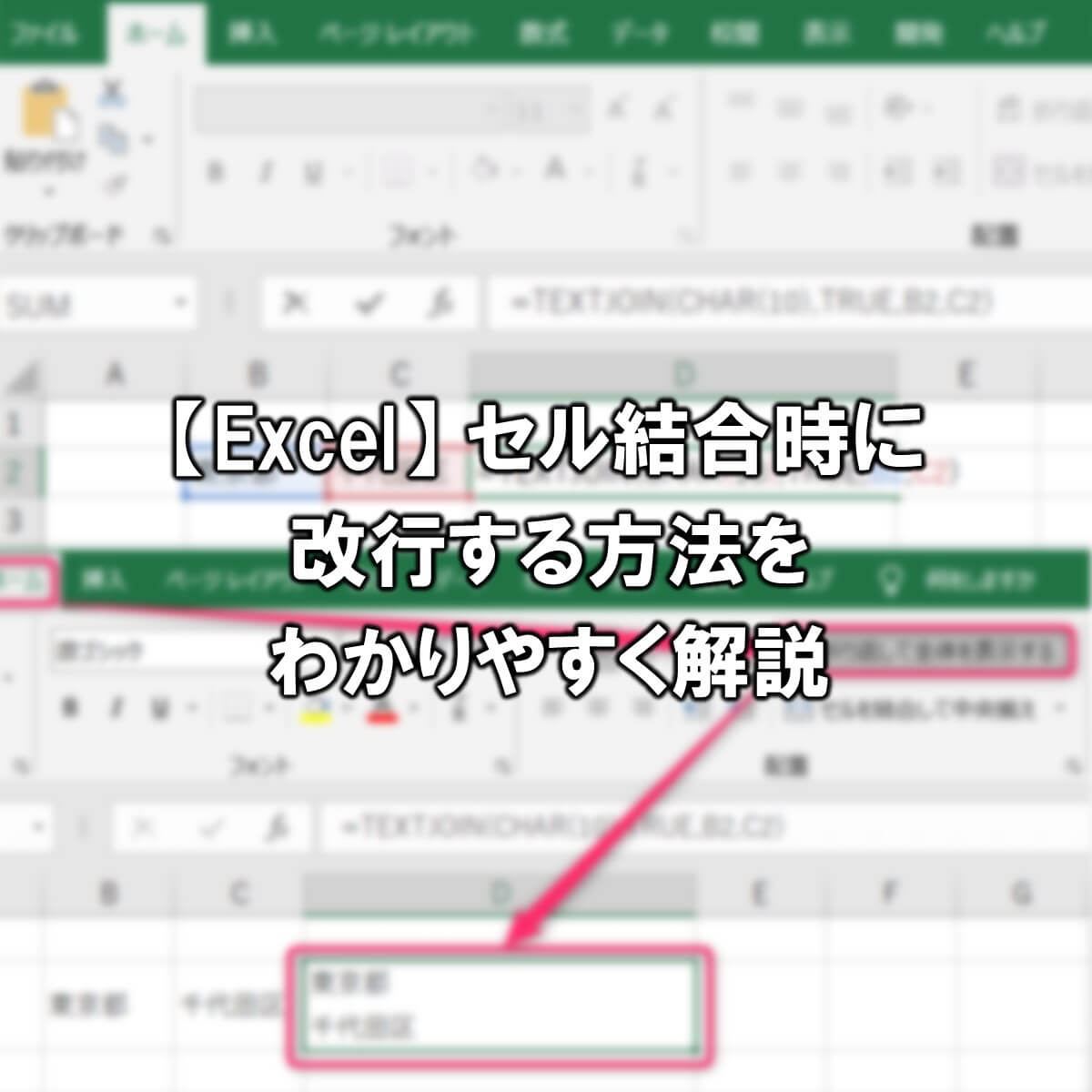 Excel セル結合時に改行する方法をわかりやすく解説