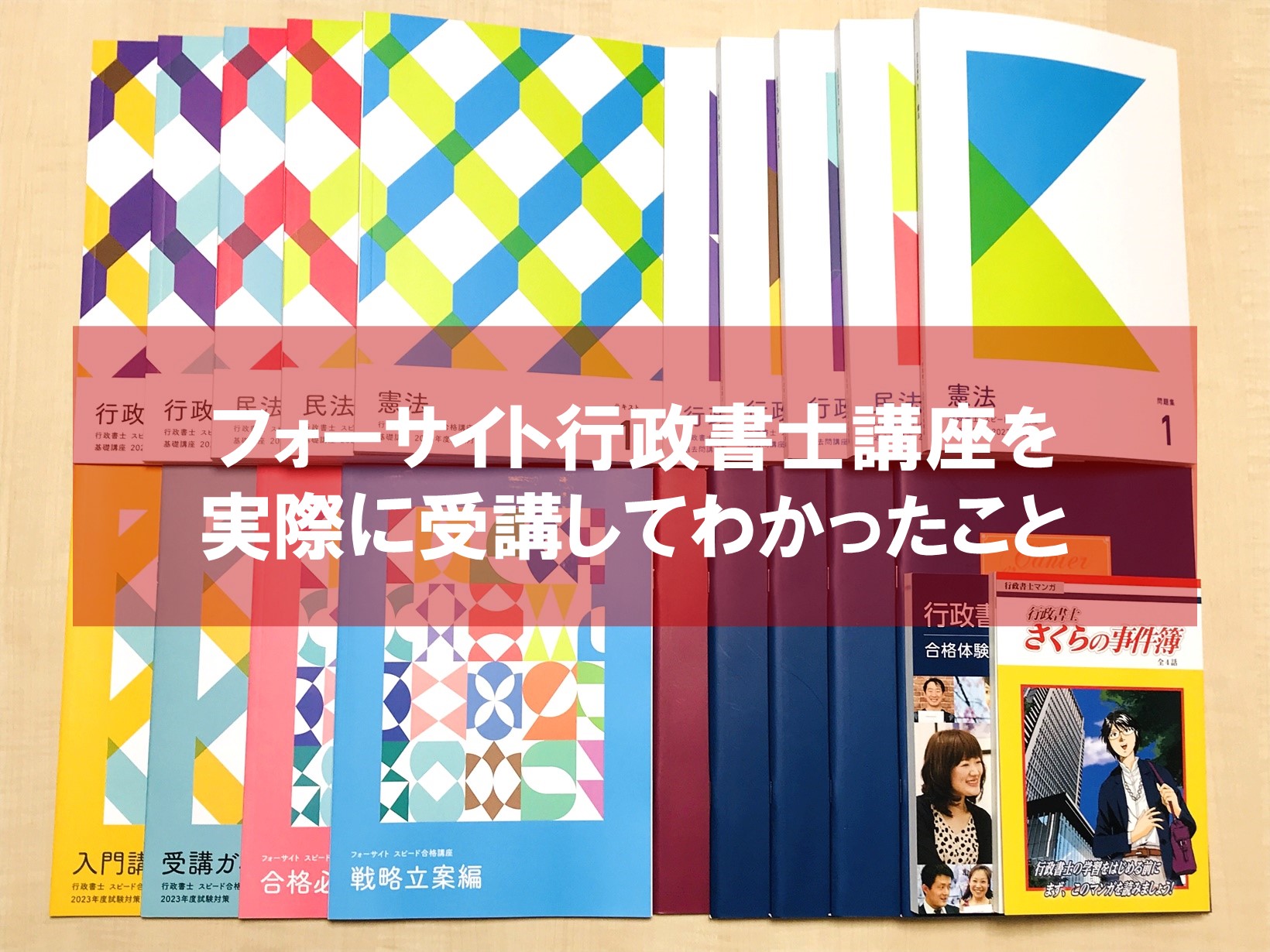 2022年度版フォーサイトの行政書士試験対策 ＋行政書士判例集 ＋出る順 