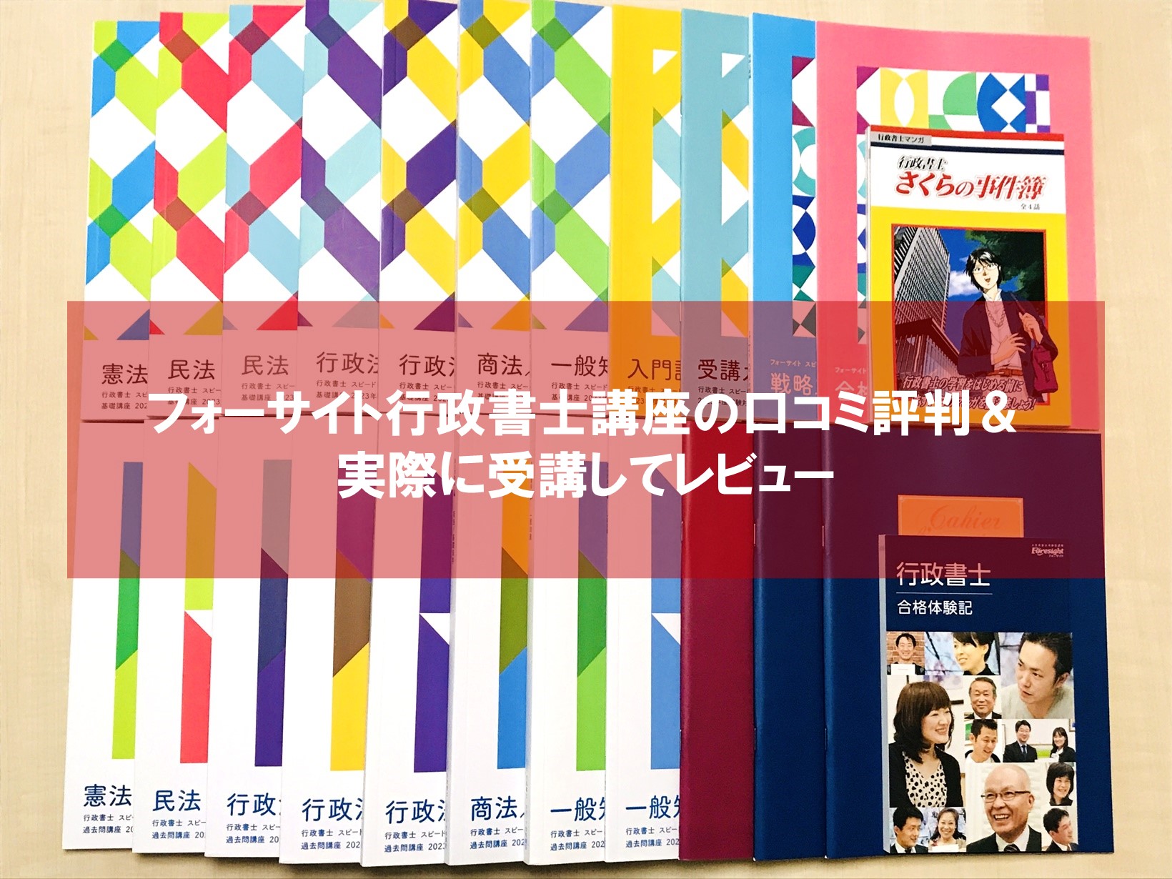 新品未使用】行政書士 2023 フォーサイト バリューセット1 - 参考書