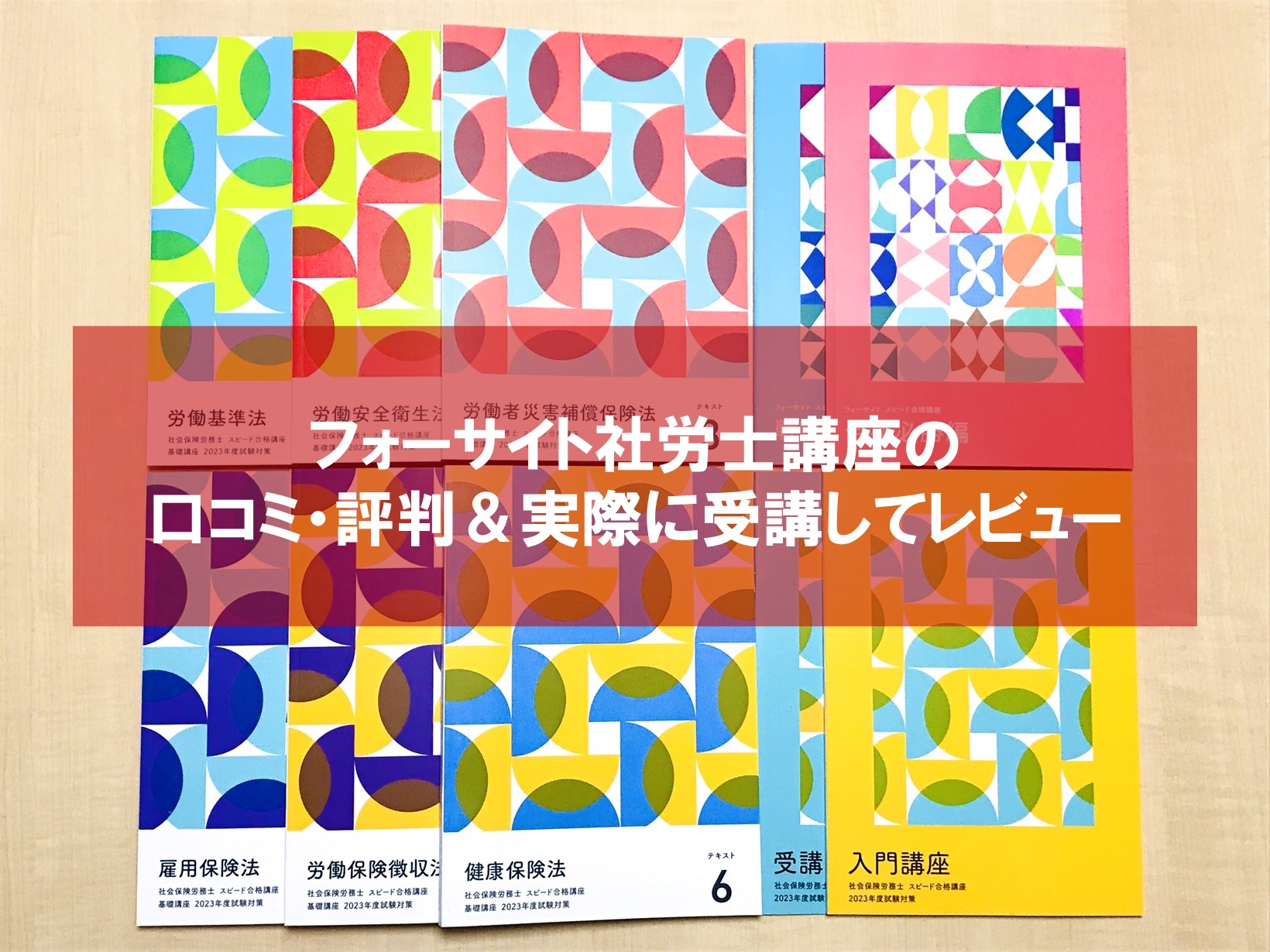 午前12時前のご注文は当日発送 【限定値下げ】社会保険労務士 フォー