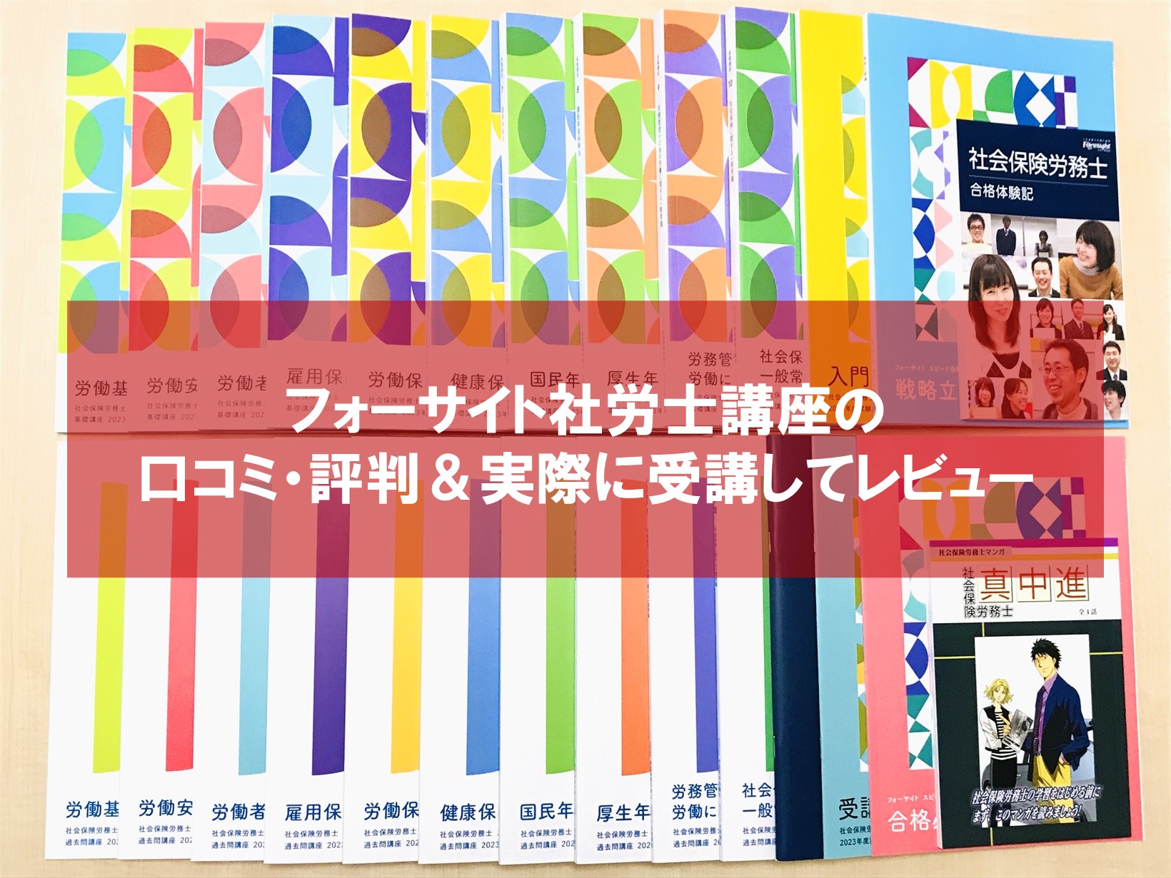 フォーサイト 2022年度 社会保険労務士バリューセット - 語学・辞書 