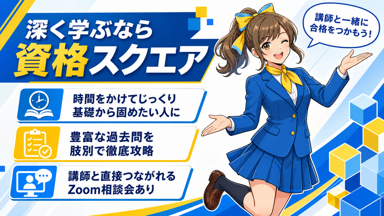 資格スクエア行政書士講座はこんな人におすすめ