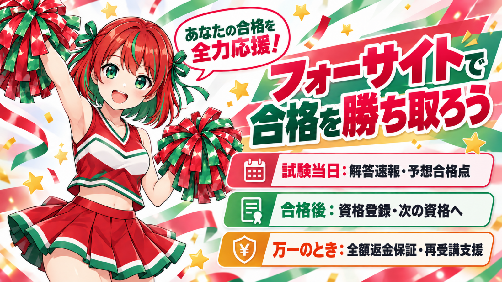 フォーサイトで合格を勝ち取ろう