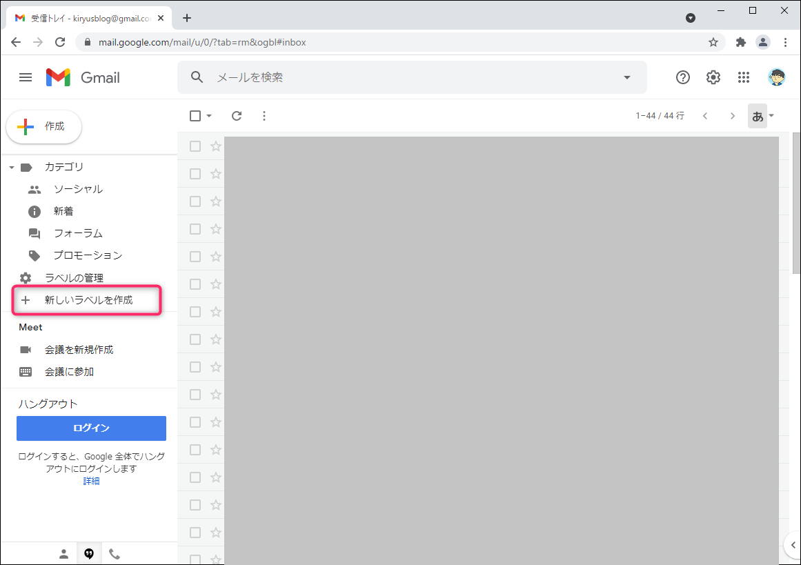 Gmail 「新しいラベルを作成」をクリック