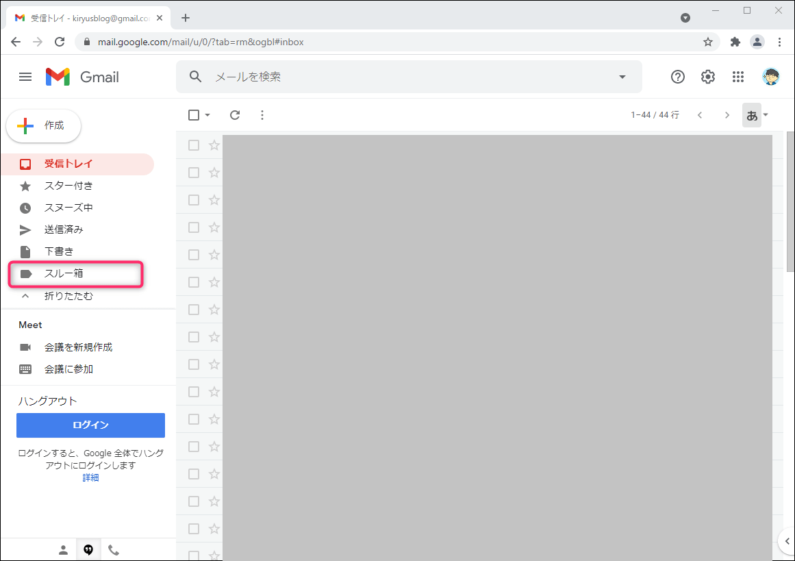 Gmail 「スルー箱」のラベルができていることを確認
