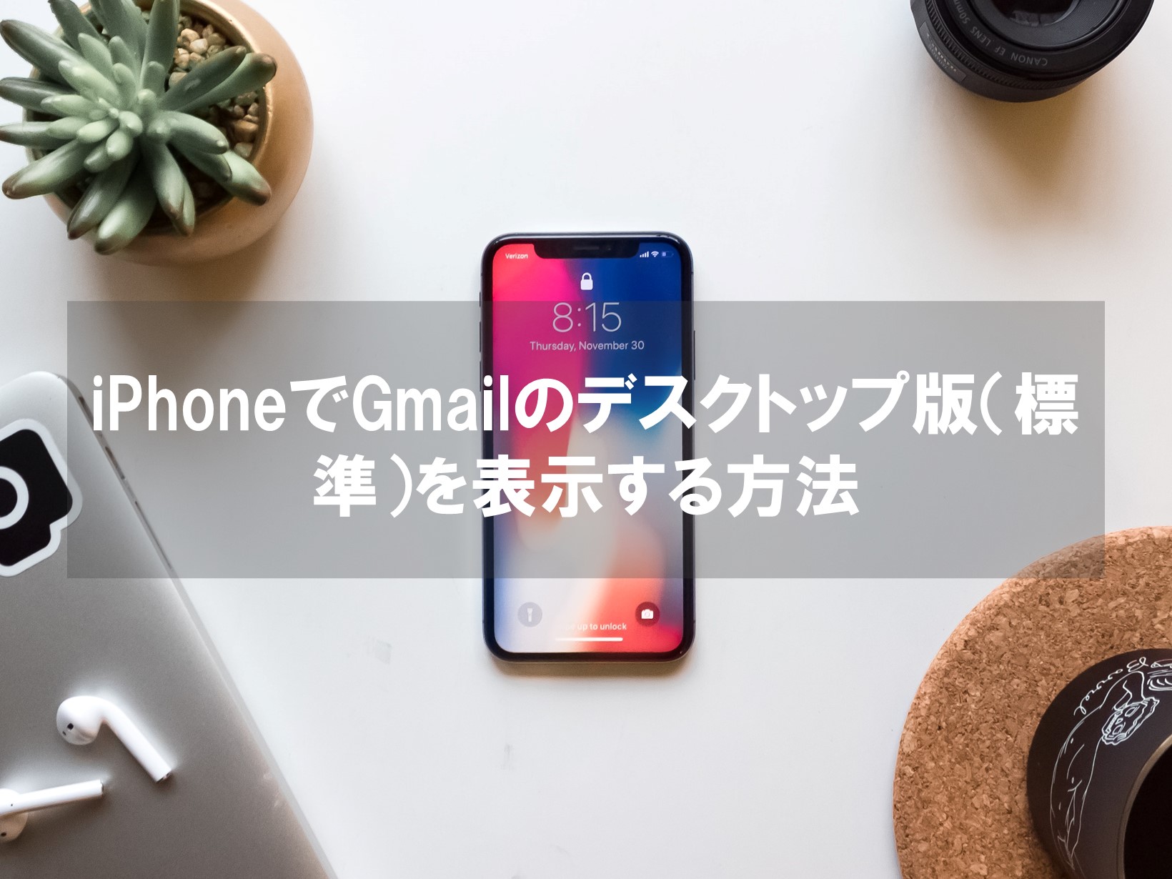 iPhoneでGmailのデスクトップ版（標準）を表示する方法