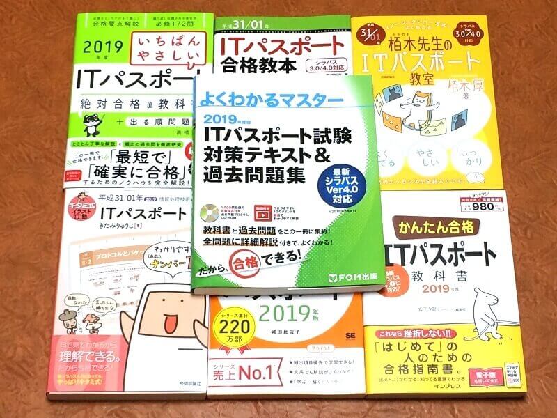 ７冊比較 Itパスポートおすすめテキストランキング 独学用