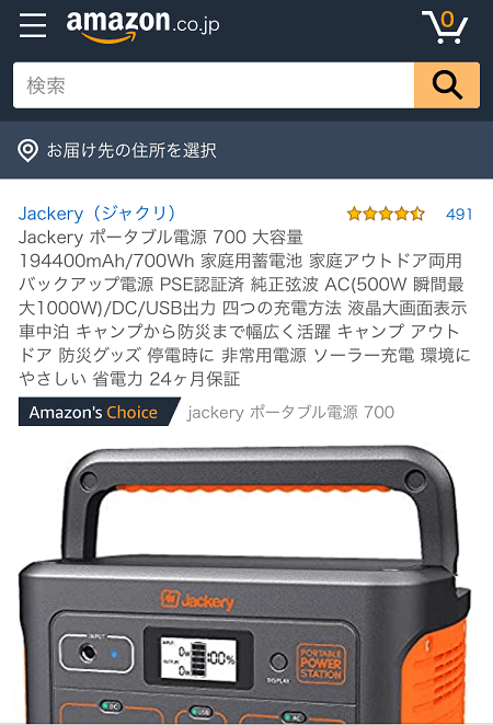 Jackery 700 Amazonの商品詳細ページ
