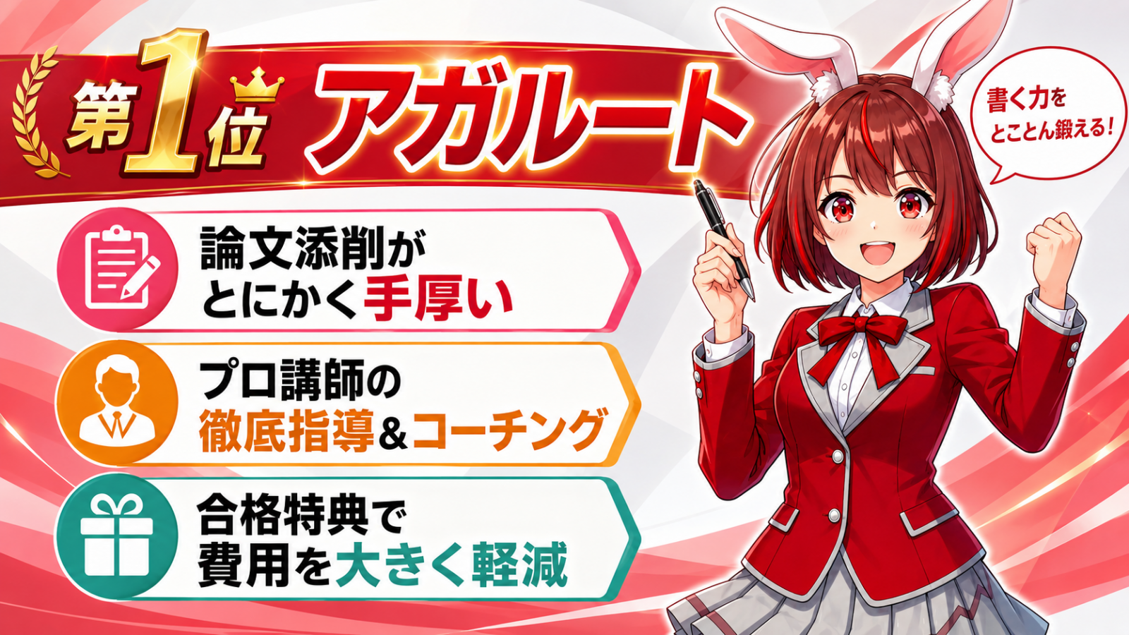 【第1位】アガルート