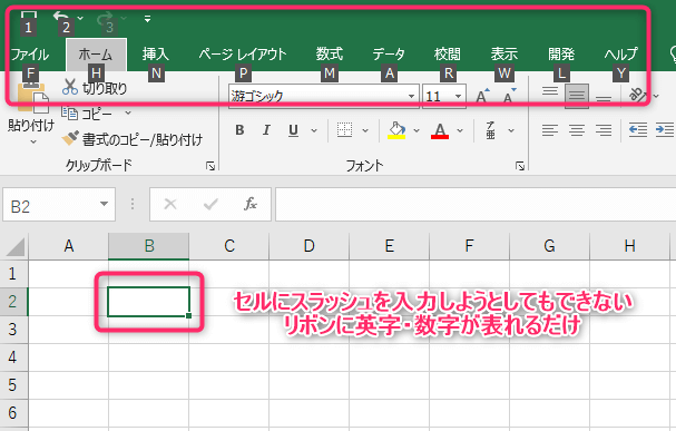 Excelでスラッシュを打ったときの反応
